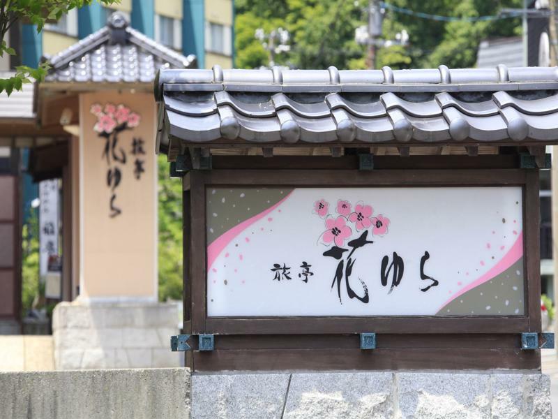 Ryotei Hanayura Noboribetsu Exterior foto